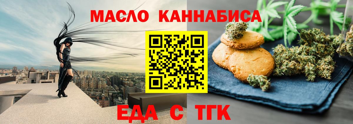 Еда ТГК конопля  Вход с VPN  Муравленко 