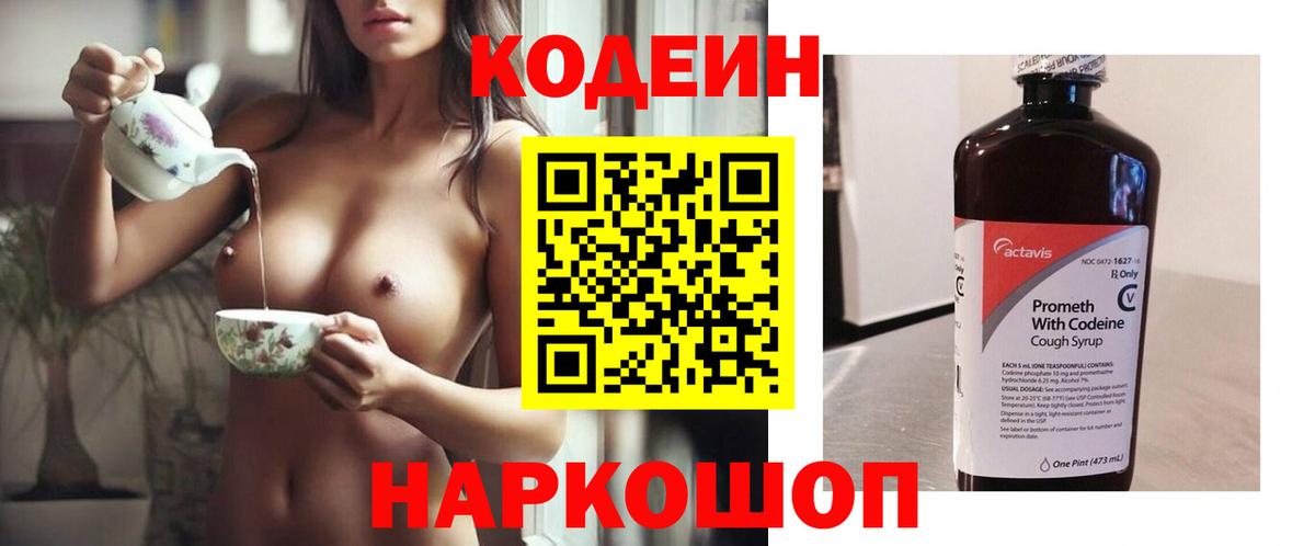 Кодеин напиток Lean (лин)  Кодеиновый сироп Lean напиток Lean (лин)  Муравленко  Вход с VPN 