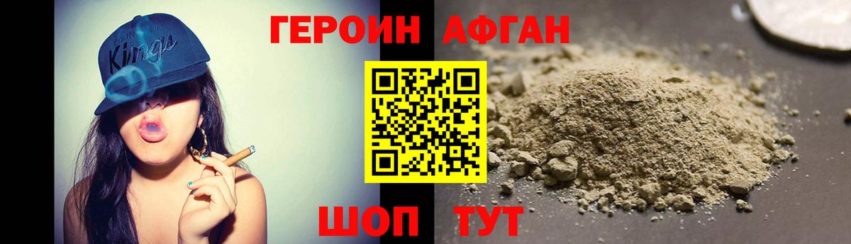 ГЕРОИН афганец Муравленко