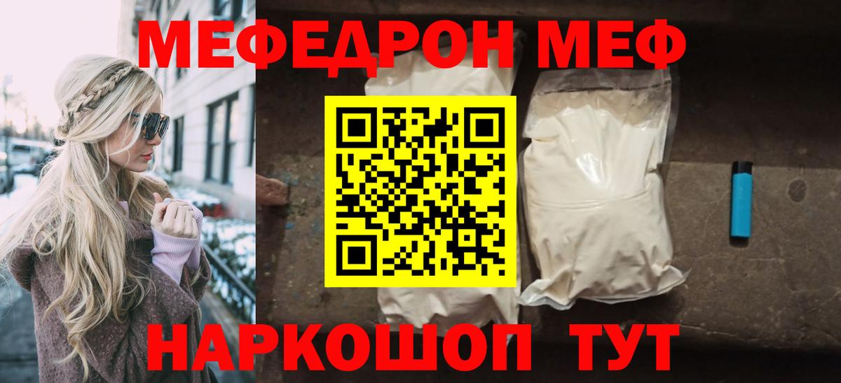 Мефедрон кристаллы Муравленко