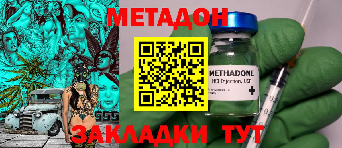 Метадон VHQ Муравленко