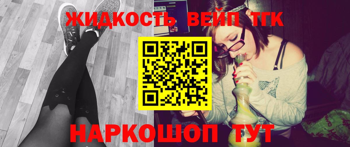 ТГК вейп  Дистиллят ТГК жижа  Вход с VPN  Муравленко 